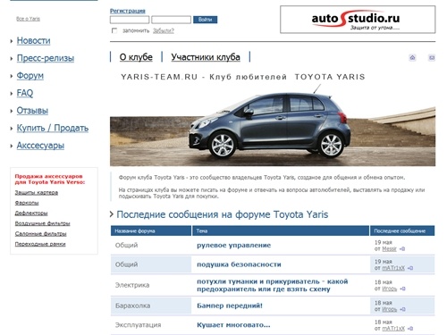 Клуб Toyota Yaris. Форум Тайота Ярис, продажа, новости и отзывы.