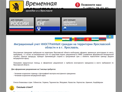 Временная регистрация иностранных граждан. Оформление уведомления о прибытии в г. Ярославль