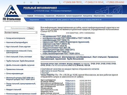 ГП Стальмаш - Круг, Лист, Шестигранник, Проволока, Полоса из наличия, доставка по РФ, экспорт