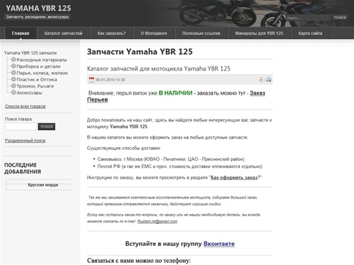 Запчасти Yamaha YBR 125