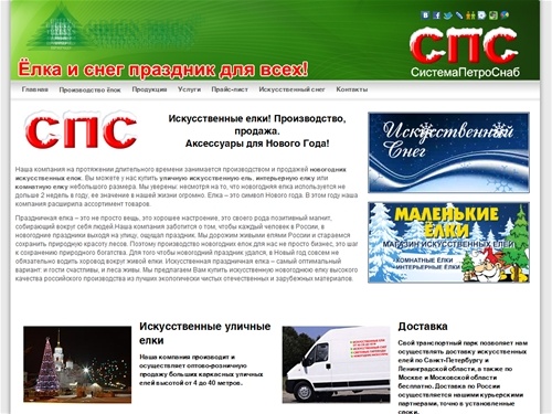 Искусственные елки, новогодние ёлки, купить елку, искусственный снег