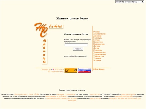 Желтые страницы России - Каталог предприятий организиций - Контактная информация предприятий