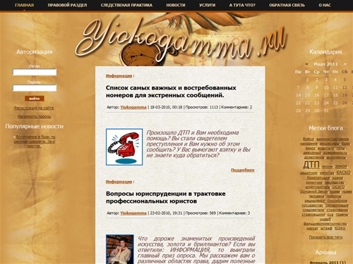 Блог о правах человека и законодательстве