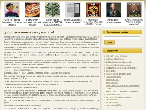 газета: добро пожаловать на у нас все!