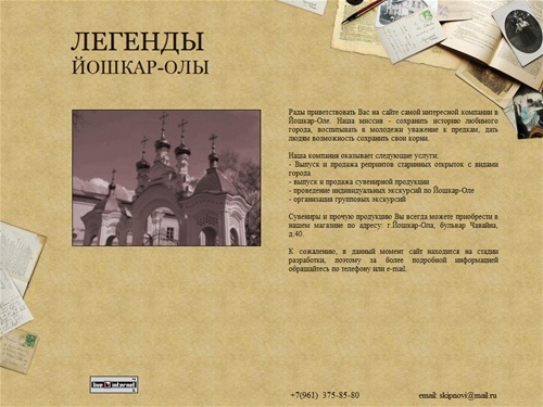  ЛЕГЕНДЫ ЙОШКАР-ОЛЫ  