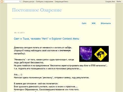 Постоянное Озарение