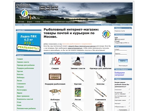 Рыболовный интернет-магазин - рыболовный магазин москва, снасти и товары для рыбалки