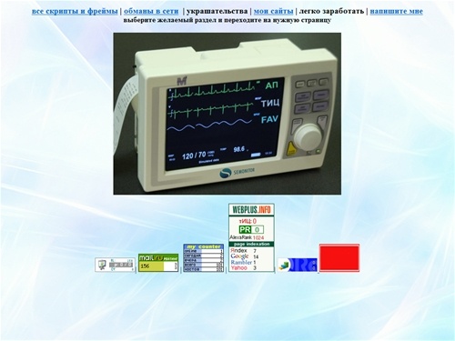 скрипты;накрутка;накрутка сайтов,счетчиков и
буксов;фреймы;полезности