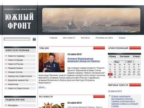 Южный Фронт – новости Украины, Крыма и Севастополя. Политические новости России, Приднестровья, Южной Осетии, Абхазии. Новости Казачества. Юг-Фронт