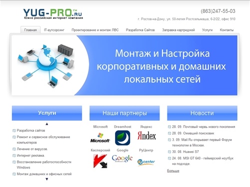 Yug-Pro.ru аутсорсинг, настройка обслуживание компьютеров, разработка сайтов в Ростове-на-Дону