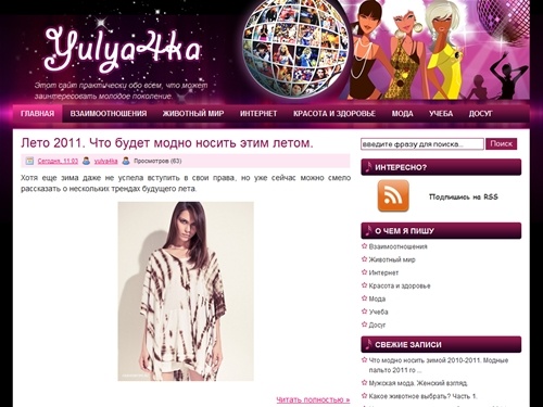 Блог для молодых и стильных