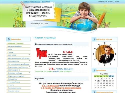 Сайт учителя истории и обществознания - Главная страница
