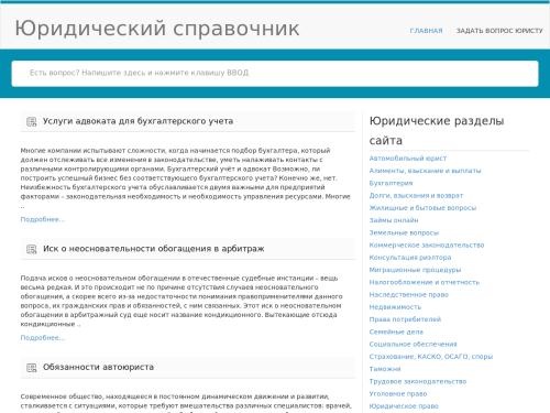 Юридический справочник
