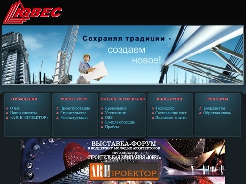 Строительная компания «ЮВЕС» - проектирование, строительство, реконструкцияи консалтинг в Днепропетровске и Днепропетровской области.
