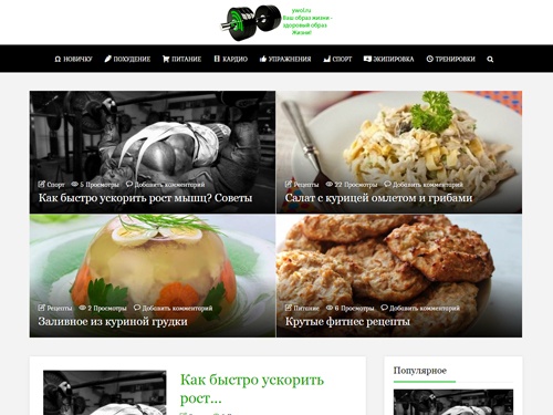 Ваш образ жизни - здоровый образ жизни! Your way of life