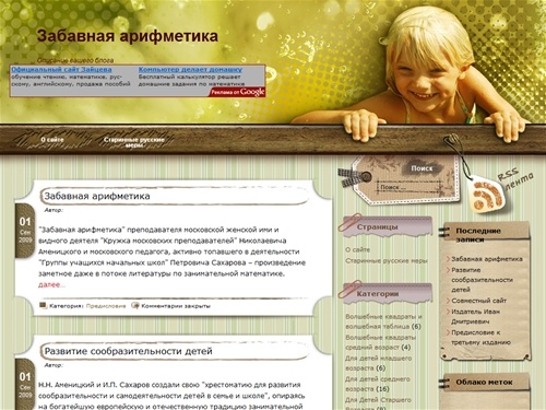 Забавная арифметика