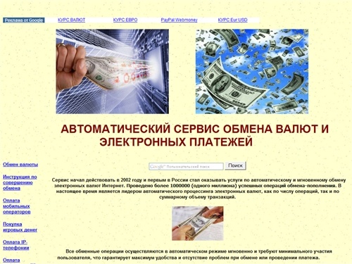 Автоматический сервис обмена валют и электронных платежей