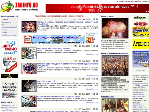 Забайкальское Информационное Агентство :: Новый взгляд на Забайкалье