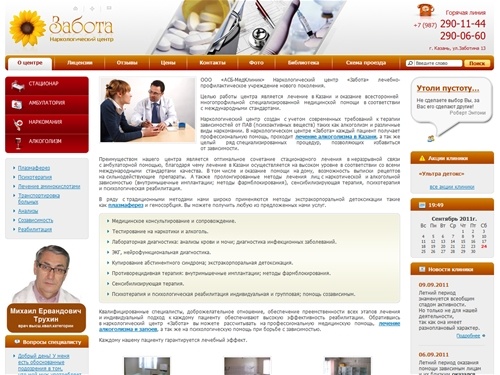 Наркологический центр "Забота" - клиника лечения наркомании в Казани, медицинское лечение алкоголизма при помощи передовых технологий