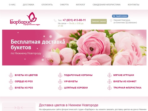 Доставка цветов в Нижнем Новгороде недорого