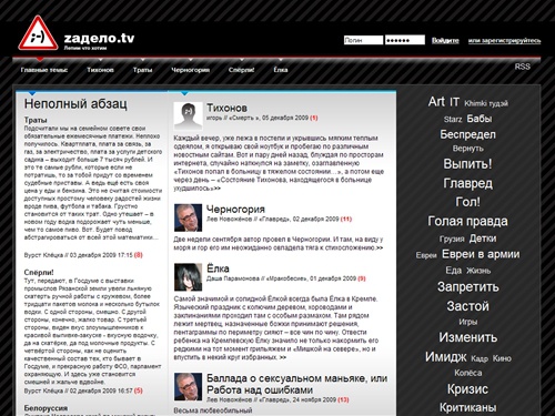 Zадело.tv — Задело за живое