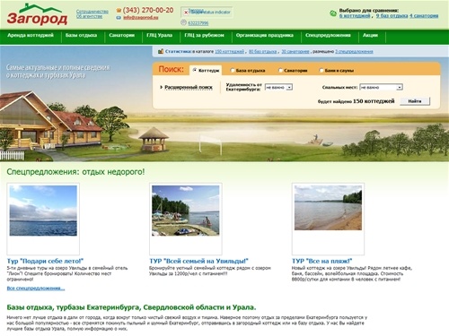 Базы oтдыха Урала, турбазы, коттеджи Екатеринбурга, Свердловской области - Агентство Загород г. Екатеринбург