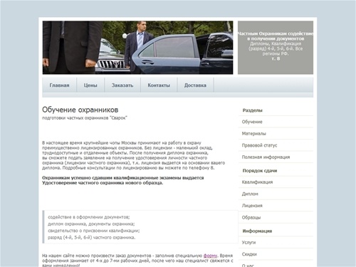 Оформление фокументов частного охранника | Срочно | Лицензия охранника