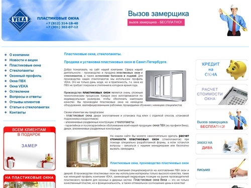 Установка и изготовление пластиковых окон в Санкт-Петербурге. Купить окна со стеклопакетами.