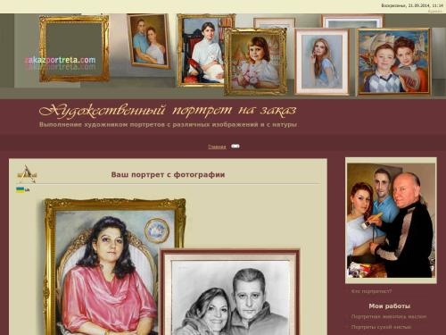 Ваш портрет на заказ по фотографии - Заказать портрет сухой кистью маслом, пастелью