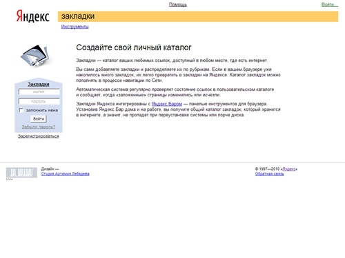 Яндекс.Закладки