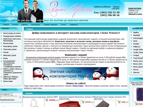Залог Успеха: кожгалантерея, портмоне, бумажник, сумки. Интернет магазин кожгалантереи. 