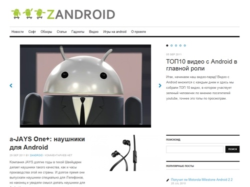 ZANDROID - сайт о google android, игры на android, слухи об android, смартфоны на android, планшеты на android