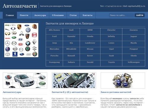 Автозапчасти | Запчасти для иномарок в Липецке