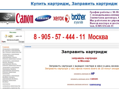 Заправить картридж, купить картридж, заправить картриджи в Москве, купить картриджи в Москве. 