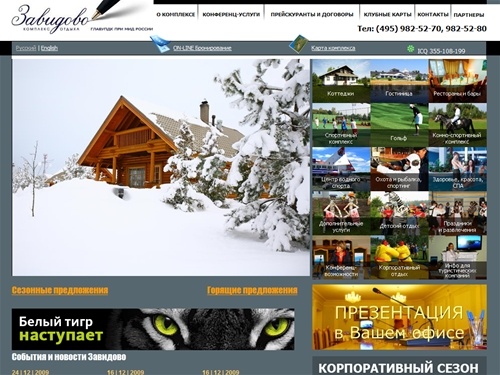 Завидово - отдых в Подмосковье, организация корпоративных мероприятий, корпоративный отдых в пансионате Подмосковья. Яхт клуб, отдых на воде и многое другое в доме отдыха Завидово.