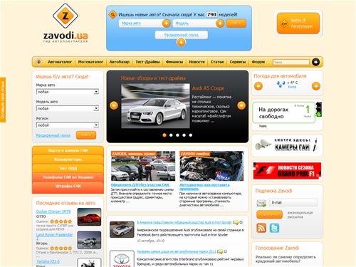 Заводи! Гид автопокупателя: новые авто, купить новые авто, продажа авто в Украине, автобазар