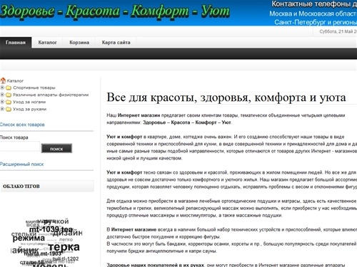 Все для красоты, здоровья, комфорта и уюта