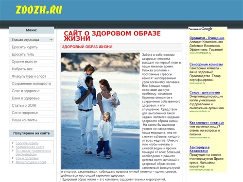 Сайт о здоровом образе жизни