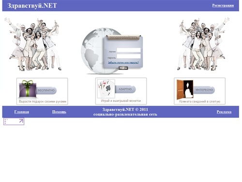 Здравствуй.NET - социальная сеть, бесплатные знакомства с бесплатной регистрацией