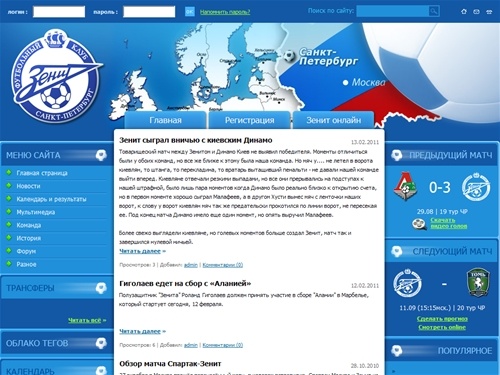 ФК Зенит | FC Zenit | Сайт питерского Зенита