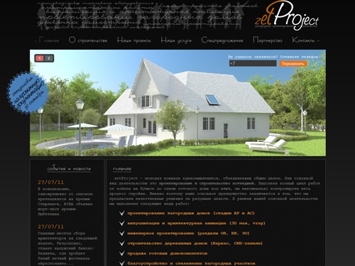 Главная | ZetProject