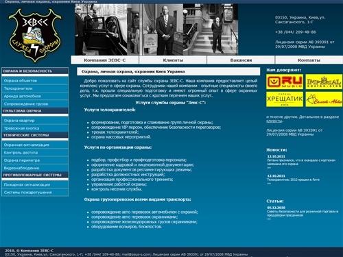 Охрана, личная охрана, охранник Киев Украина