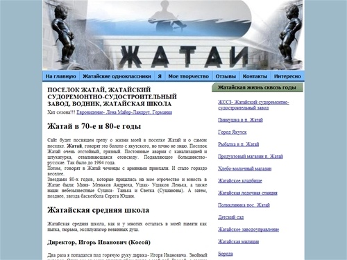 Поселок Жатай, Жатайский судоремонтно-судостроительный завод, Водник, Жатайская школа