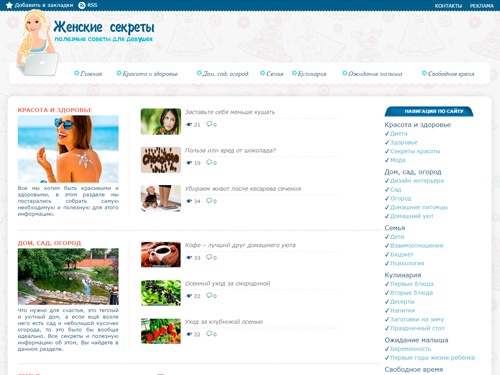 Женские секреты - сайт для девушек и женщин