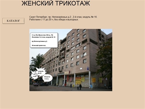 ЖЕНСКИЙ ТРИКОТАЖ