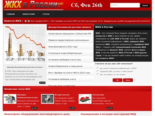 ЖКХ, ЖКХ в России, Все о ЖКХ, Тарифы ЖКХ 2011