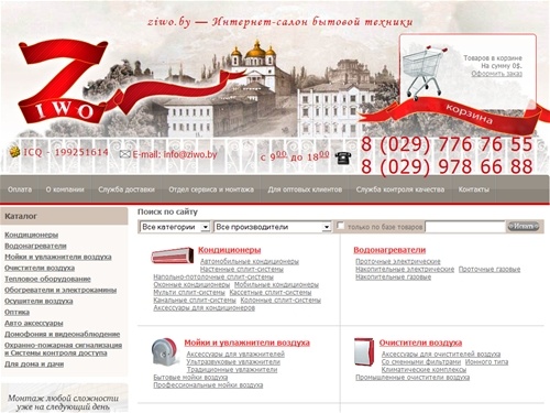 Техника в магазине ziwo.by