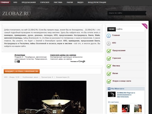 НЛО, привидения, предсказания Ванги, предсказания Нострадамуса, науки и мистики