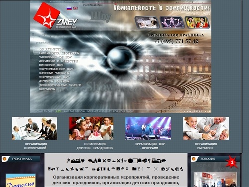 Организация детских праздников, проведение детских праздников, корпоратив, организация корпоратива, выставок – все это Вы можете заказать у нас.