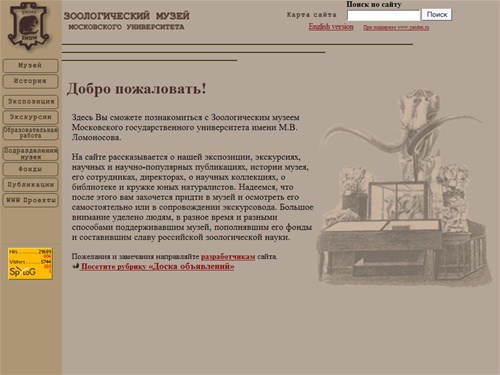 Зоологический музей МГУ